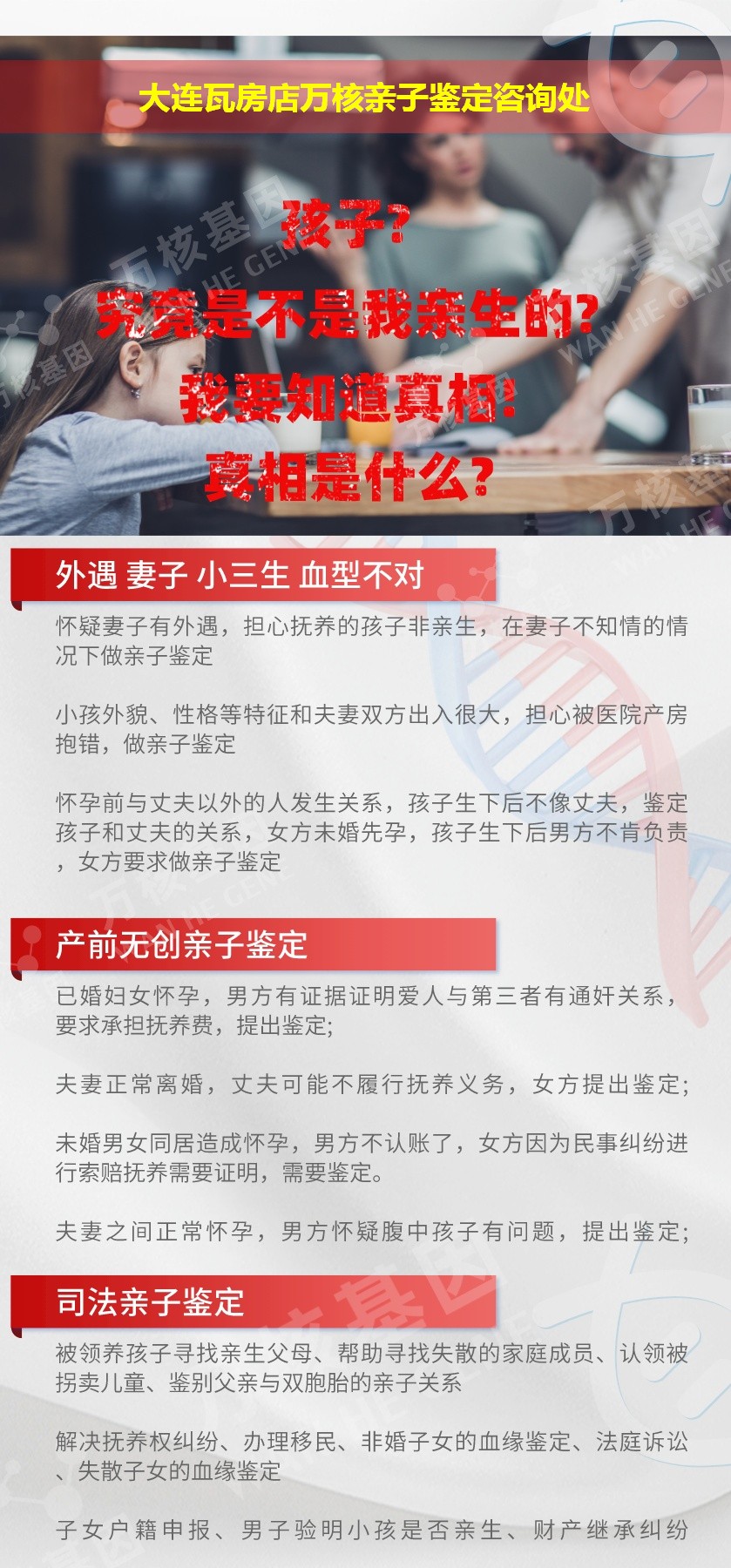 瓦房店亲子鉴定机构鉴定介绍